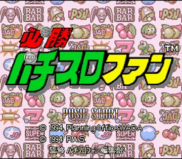 Hisshou Pachi-Slot Fun (Japan) screen shot title